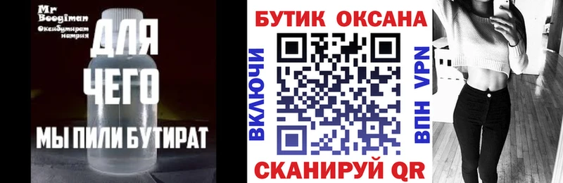БУТИРАТ бутик  Купить  Зеленокумск 