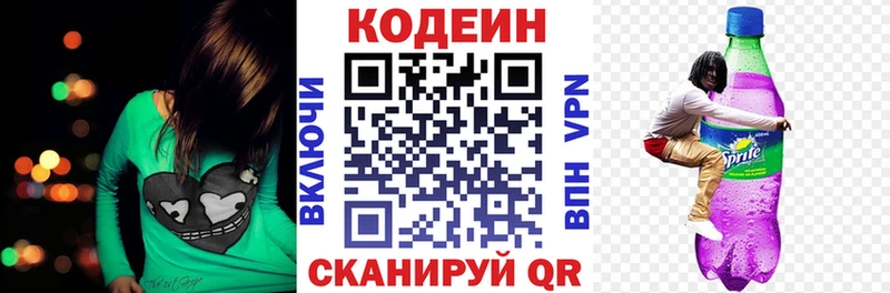 Кодеин Purple Drank  Купить закладки  Зеленокумск 